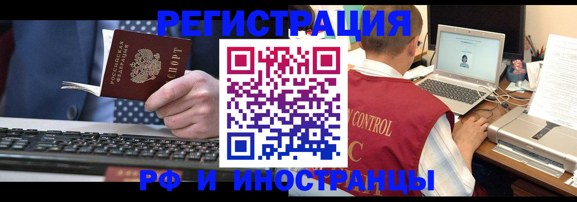 прописка для работы в Котельниково