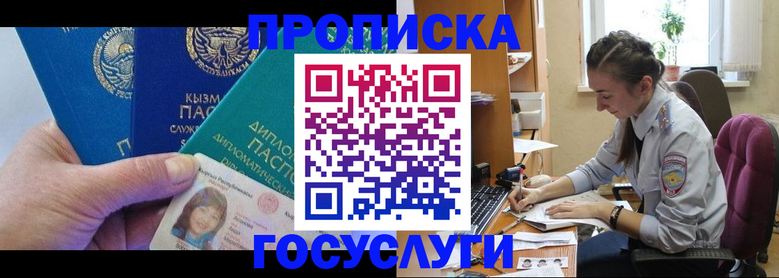 прописка в Котельниково