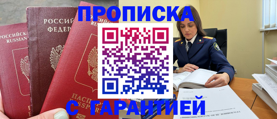 прописка ребенка в Котельниково